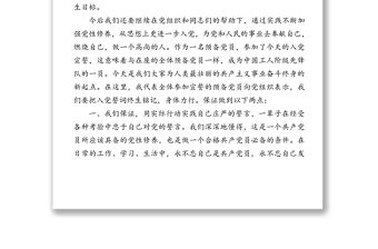 黨員發展對象轉預備黨員表態發言匯編（4篇）