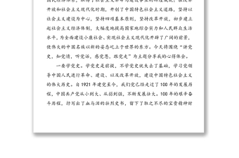 黨員干部學(xué)黨史心得體會(huì)：講黨史，知黨情，聽(tīng)黨話，感黨恩，跟黨走