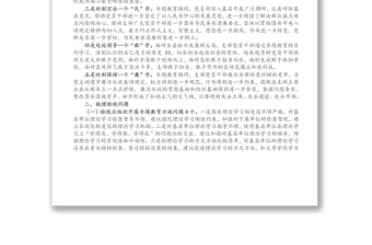 基層黨支部專題教育組織生活會(huì)檢視剖析材料
