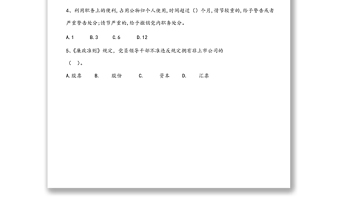 廉政警示教育試題