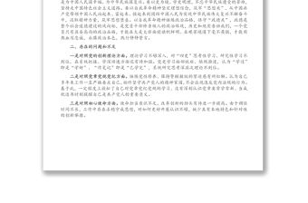 縣委書記組織生活會個人對照檢查材料