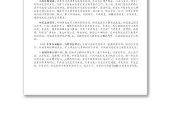 X縣黨史學(xué)習(xí)教育工作開展情況匯報