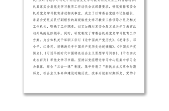 機關(guān)黨支部黨史學(xué)習(xí)教育專題組織生活會領(lǐng)導(dǎo)班子對照檢查材料發(fā)言提綱范文
