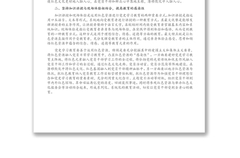 利用紅色資源開展黨史學(xué)習(xí)教育