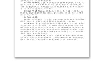 2021年村級集體經濟發展現狀調研報告