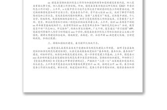 某鄉鎮黨委2021年上半年黨建及黨風廉政建設工作總結報告