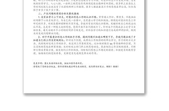 黨員干部意識形態(tài)專題民主生活會個人對照檢查材料