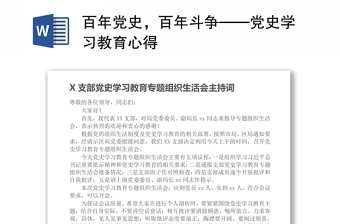 2021观看学习《红色印记——黑龙江百年党史网上展馆》活动学习心得