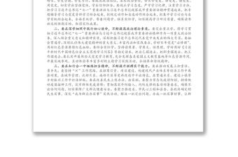 縣委理論學(xué)習(xí)中心組暨黨史學(xué)習(xí)教育專題讀書班開班式動員講話