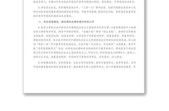 黨風(fēng)廉政建設(shè)和反腐敗工作方案