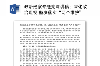 2022广东省委坚决落实两个维护十项制度机制
