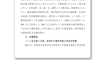關(guān)于城市少數(shù)民族工作調(diào)研報(bào)告范文