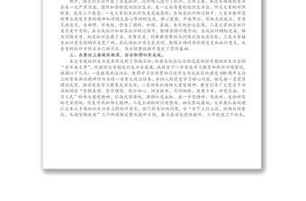 X街道黨工委書記在社區黨支部黨史學習教育專題組織生活會上的點評講話