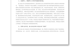 X國(guó)企工會(huì)換屆工作報(bào)告
