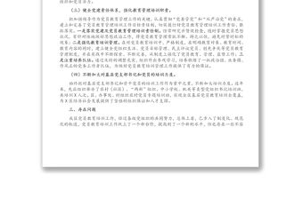 X區(qū)黨員教育培訓(xùn)工作總結(jié)