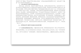 縣委辦公室副主任黨史學(xué)習(xí)教育專題組織生活會檢視剖析材料