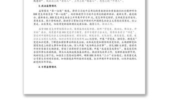 2021年上半年紀(jì)檢機(jī)構(gòu)履行監(jiān)督責(zé)任的工作報告