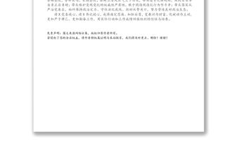 通報組織處理情況個別談話表態發言