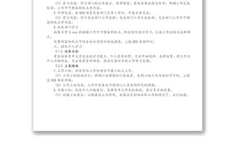 XX單位青年大學生培養實施方案