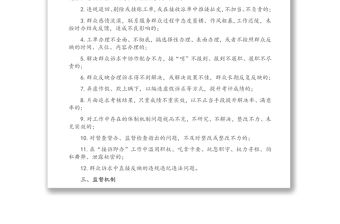 Xx國企關于開展進一步深化“接訴即辦”專項監督工作的實施方案