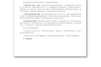 XX黨小組黨史學(xué)習(xí)教育專題組織生活會情況的報告