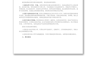 XX黨小組黨史學習教育專題組織生活會情況的報告