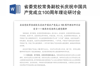 中国近现代史纲要2022发言稿