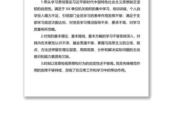 明差距 找不足 以整改成效彰顯黨史學(xué)習(xí)教育成果——黨史學(xué)習(xí)教育專題組織生活會(huì)