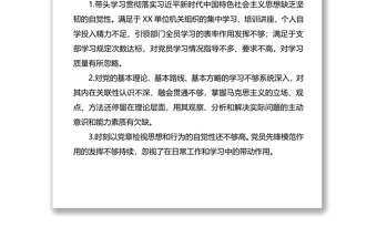明差距 找不足 以整改成效彰顯黨史學習教育成果——黨史學習教育專題組織生活會