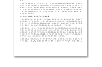 黨風(fēng)廉政建設(shè)暨家庭助廉工作部署會議上的講話