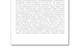 近期維穩工作情況報告