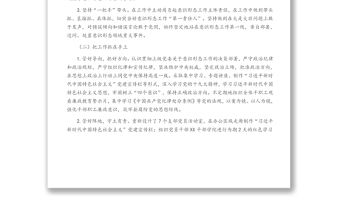 關(guān)于履行意識形態(tài)工作“第一責任人”職責情況的報告