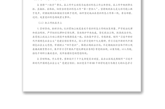 關(guān)于履行意識形態(tài)工作“第一責(zé)任人”職責(zé)情況的報告