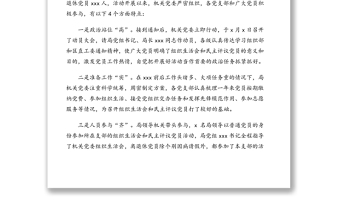 關(guān)于召開2020年基層黨組織組織生活會和開展民主評議黨員的情況報告