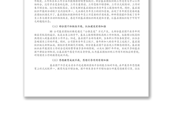 關(guān)于加強(qiáng)基層團(tuán)組織建設(shè)的思考