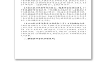 努力做好新時代黨的意識形態工作（集團公司）