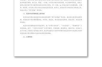 管道公司黨建工作經驗：探索黨員積分制管理，構建黨員管理新模式