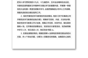 公司黨群工作部2021年度上半年工作總結和下半年工作計劃范文