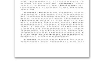 在集團公司2021年上半年工作會議暨經濟運行分析會議上的講話