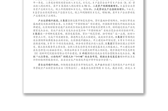 在集團(tuán)公司2021年上半年工作會(huì)議暨經(jīng)濟(jì)運(yùn)行分析會(huì)議上的講話