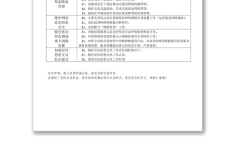 2021年区政府办公室意识形态工作计划表格