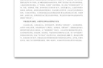 補足精神之鈣 強化擔當意識——鄉鎮黨委書記黨史學習教育交流發言