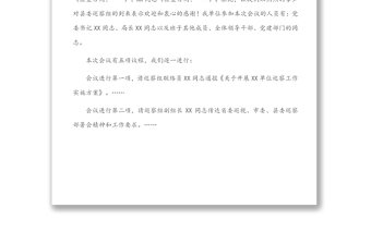 某單位巡察工作動(dòng)員會(huì)上的主持詞