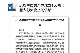 2021学习庆祝中国共产党100周年大会讲话存在的不足