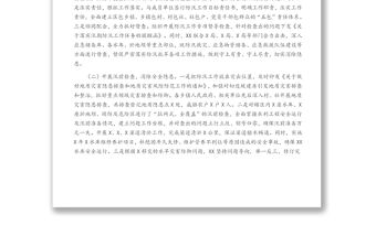 關于防汛抗旱工作開展情況的匯報材料