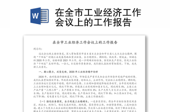 2022年黑龙江省经济工作会议