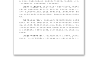 調(diào)研報告：如何解決黨建工作推動層層遞減的問題