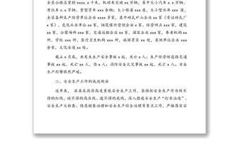 安全生產(chǎn)工作情況調(diào)研報(bào)告