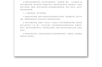 村退役軍人思想政治工作典型做法