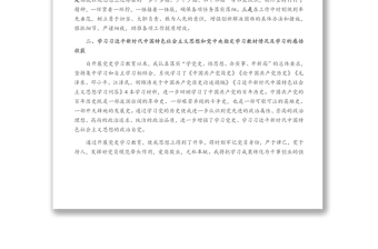 “學(xué)黨史、悟思想、辦實(shí)事、開新局”專題組織生活會個人發(fā)言